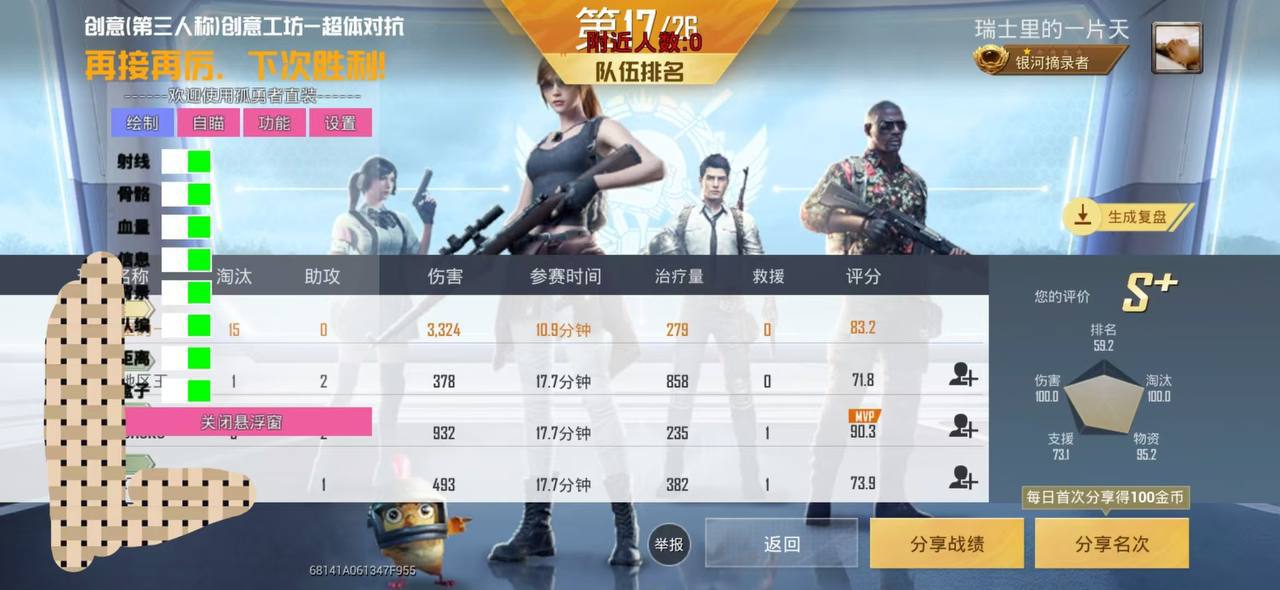 pubg地铁《神话》辅助内测一周无禁网无闪退